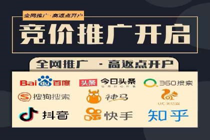 信息流广告开户全攻略：返点政策解析